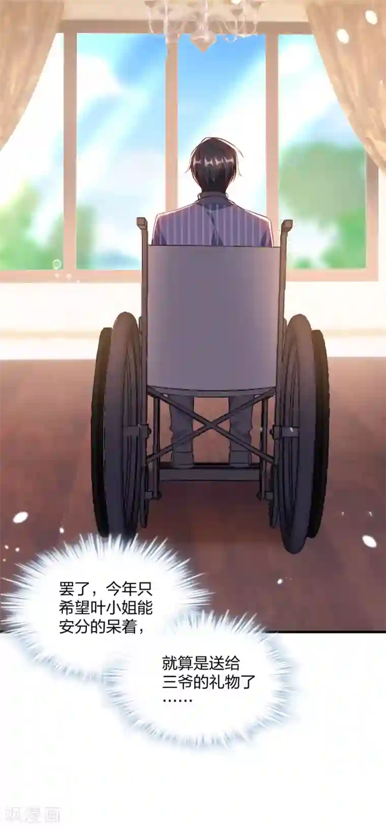 大佬叫我小祖宗第25话 傅镜司的生日