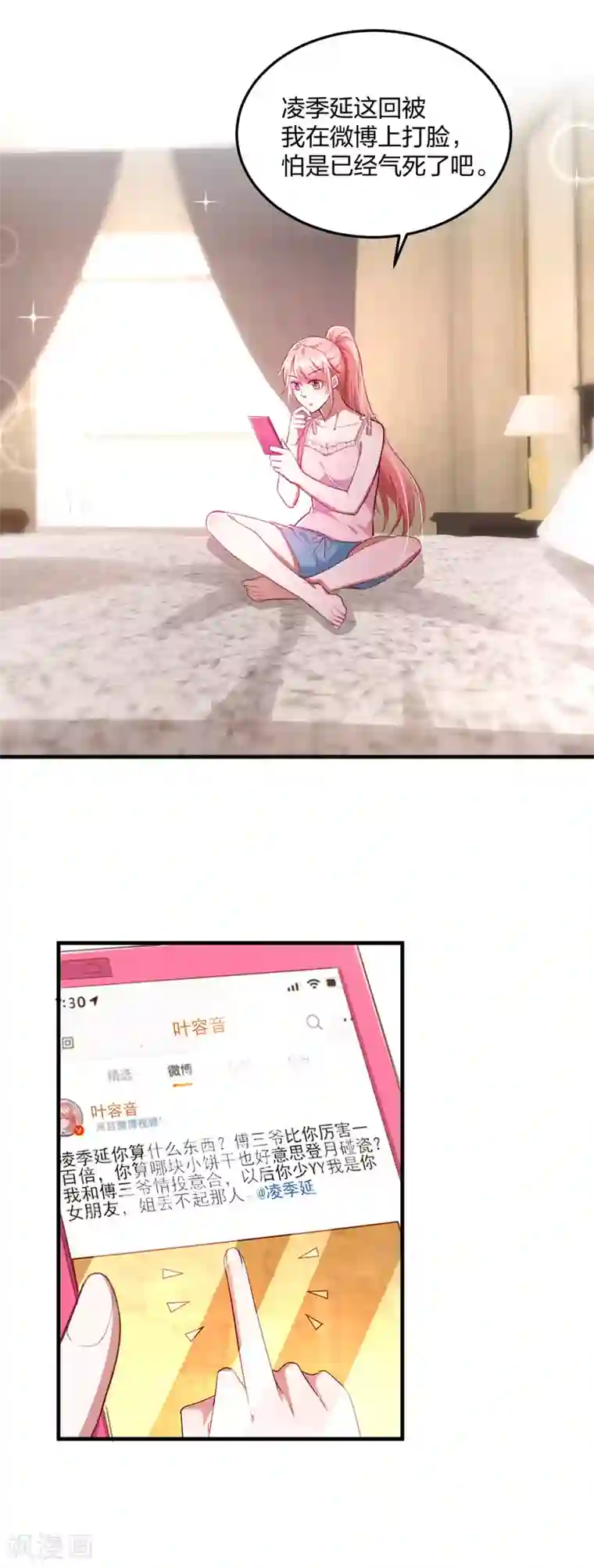 大佬叫我小祖宗第25话 傅镜司的生日