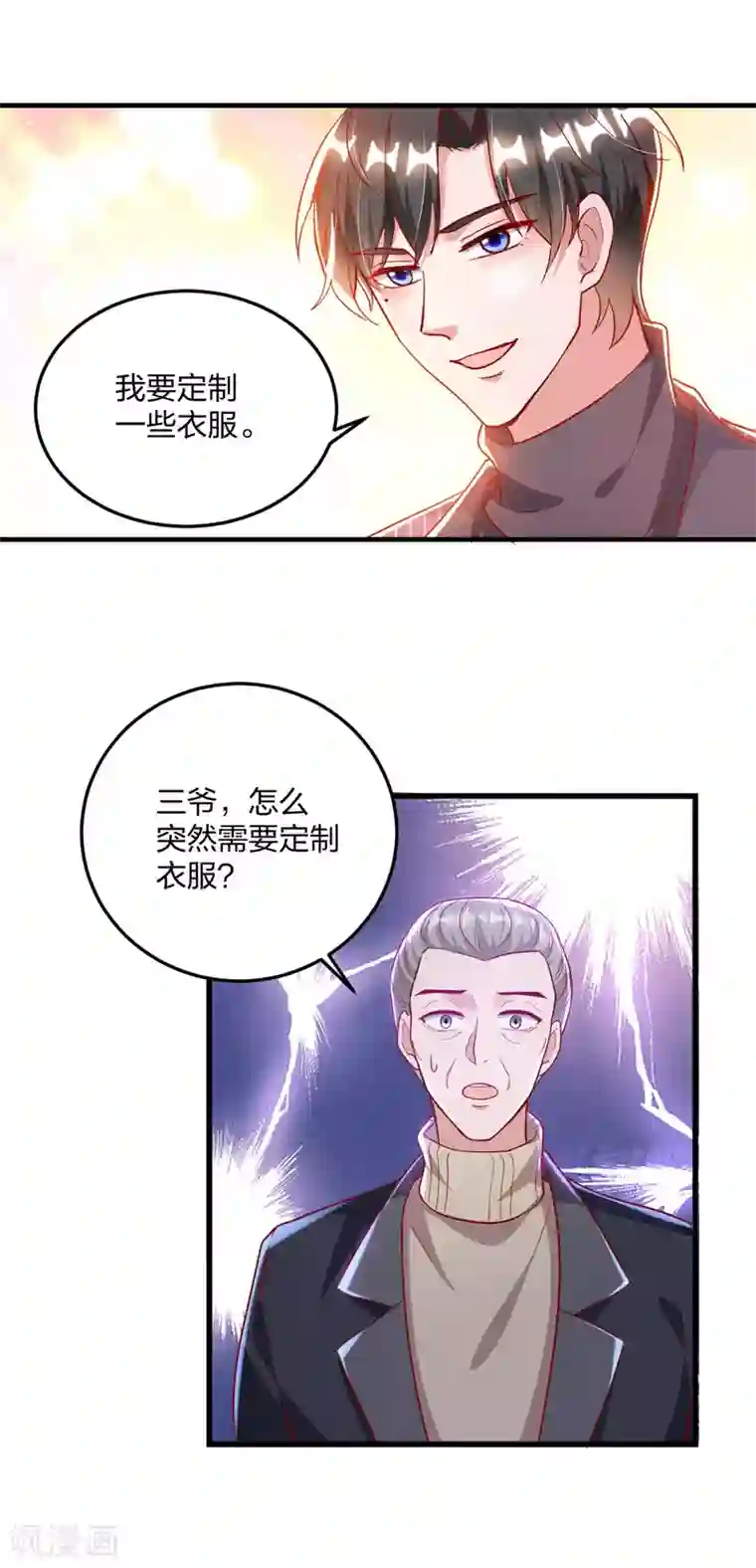 大佬叫我小祖宗第25话 傅镜司的生日