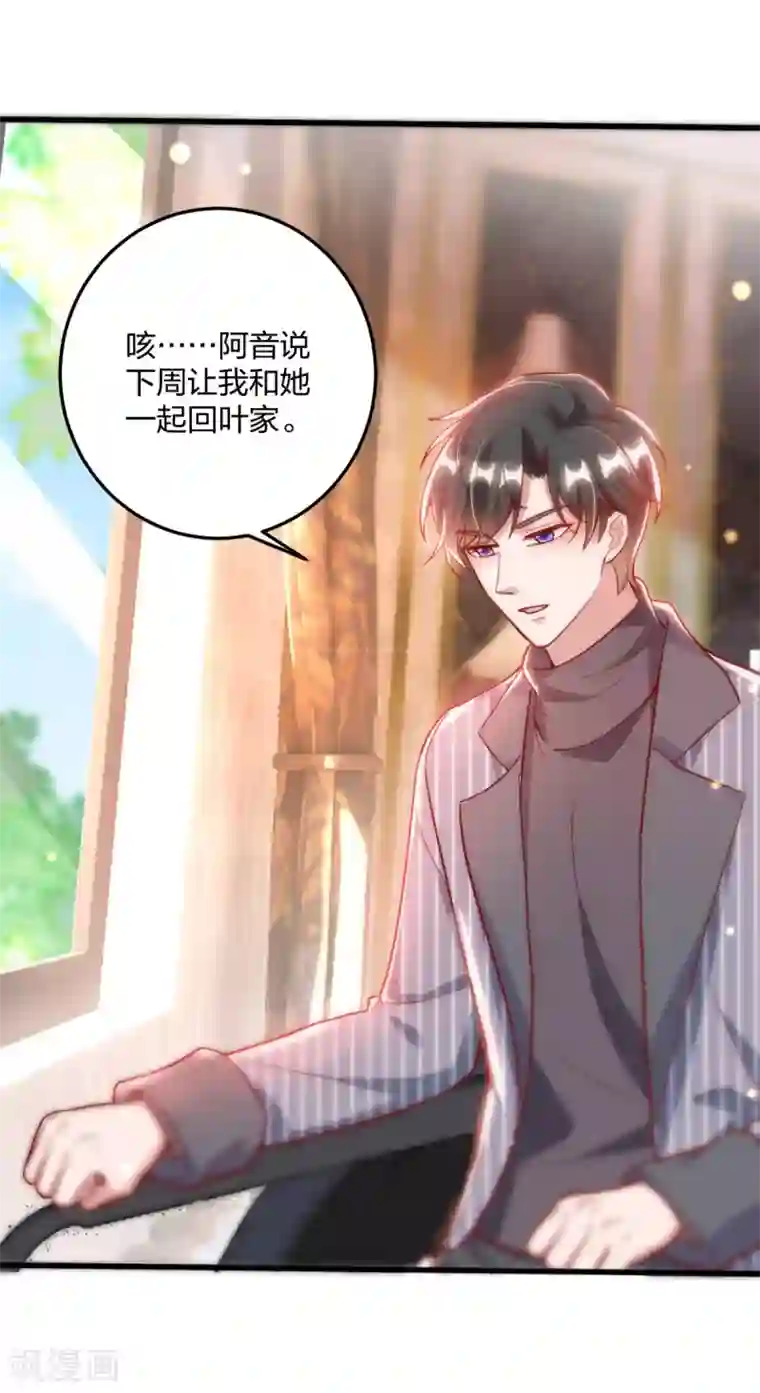 大佬叫我小祖宗第25话 傅镜司的生日