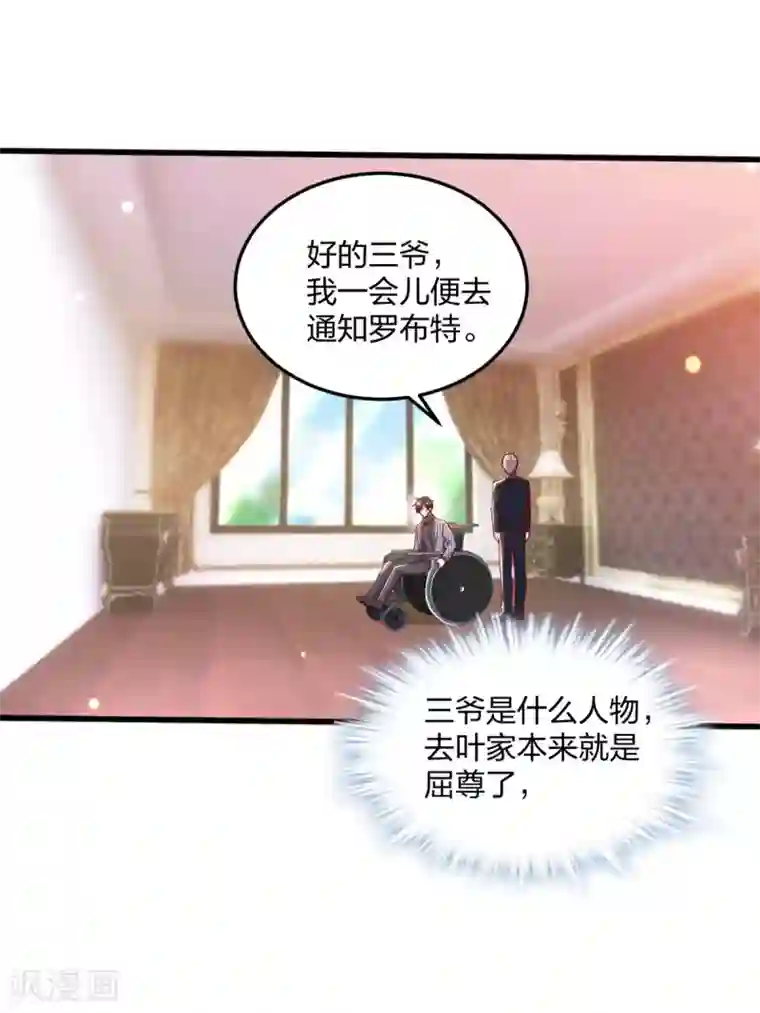 大佬叫我小祖宗第25话 傅镜司的生日