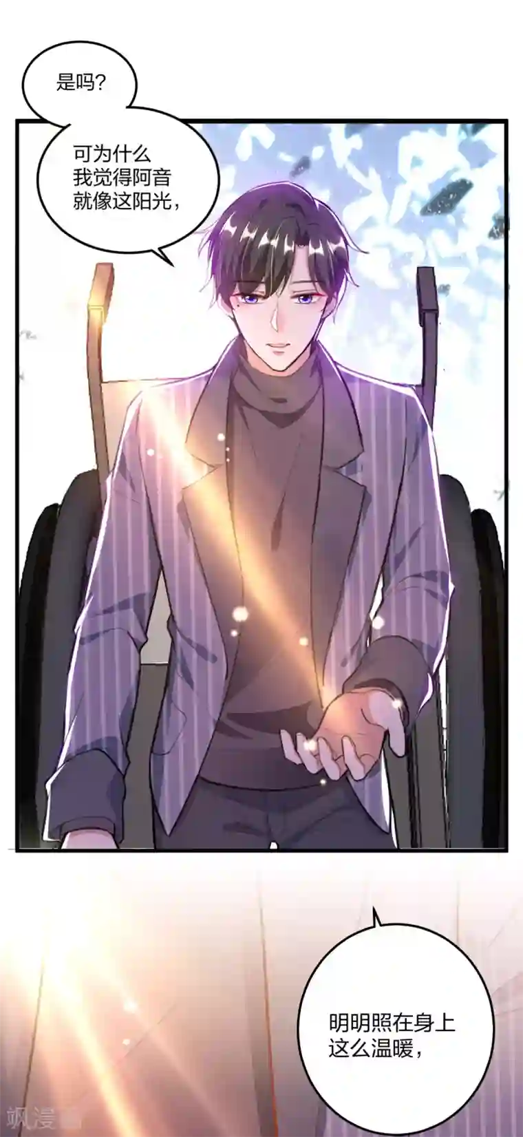 大佬叫我小祖宗第25话 傅镜司的生日