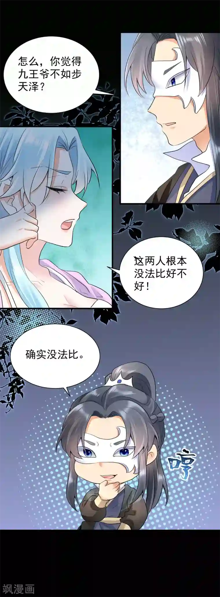 凤归巢：冷王盛宠法医妃第41话 非他不嫁？