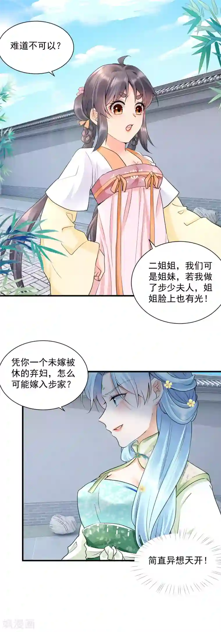 凤归巢：冷王盛宠法医妃第41话 非他不嫁？