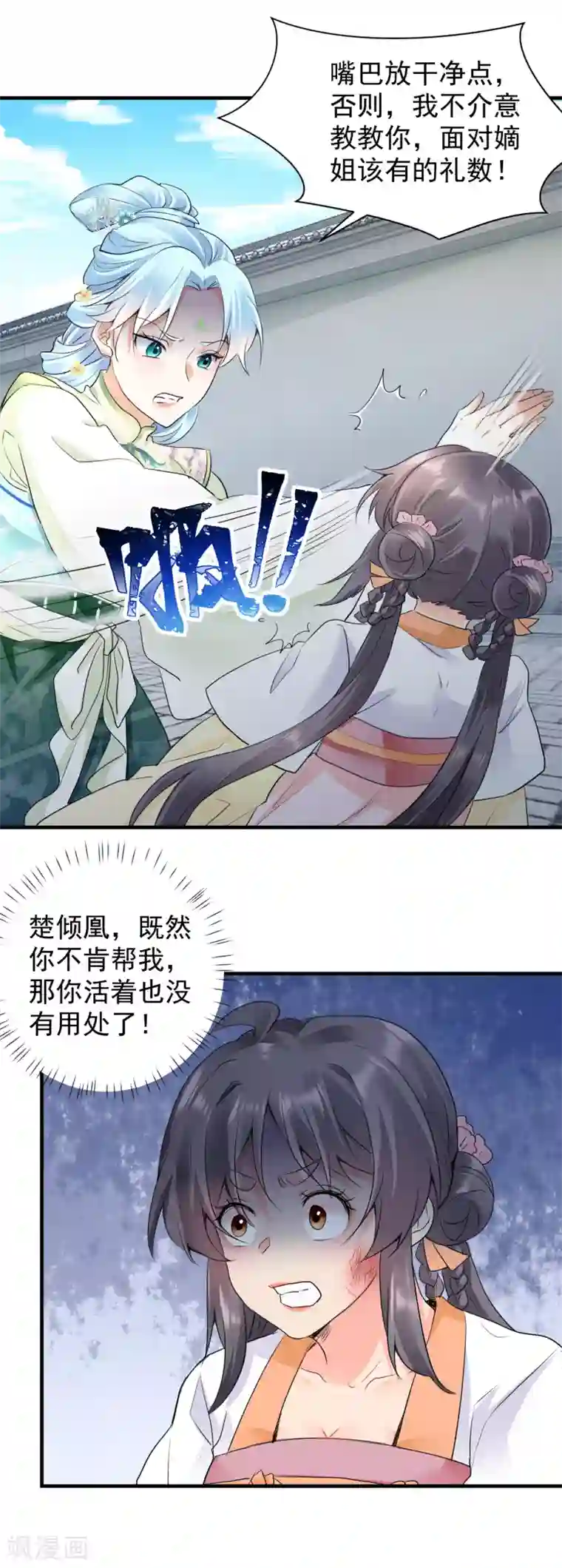 凤归巢：冷王盛宠法医妃第41话 非他不嫁？