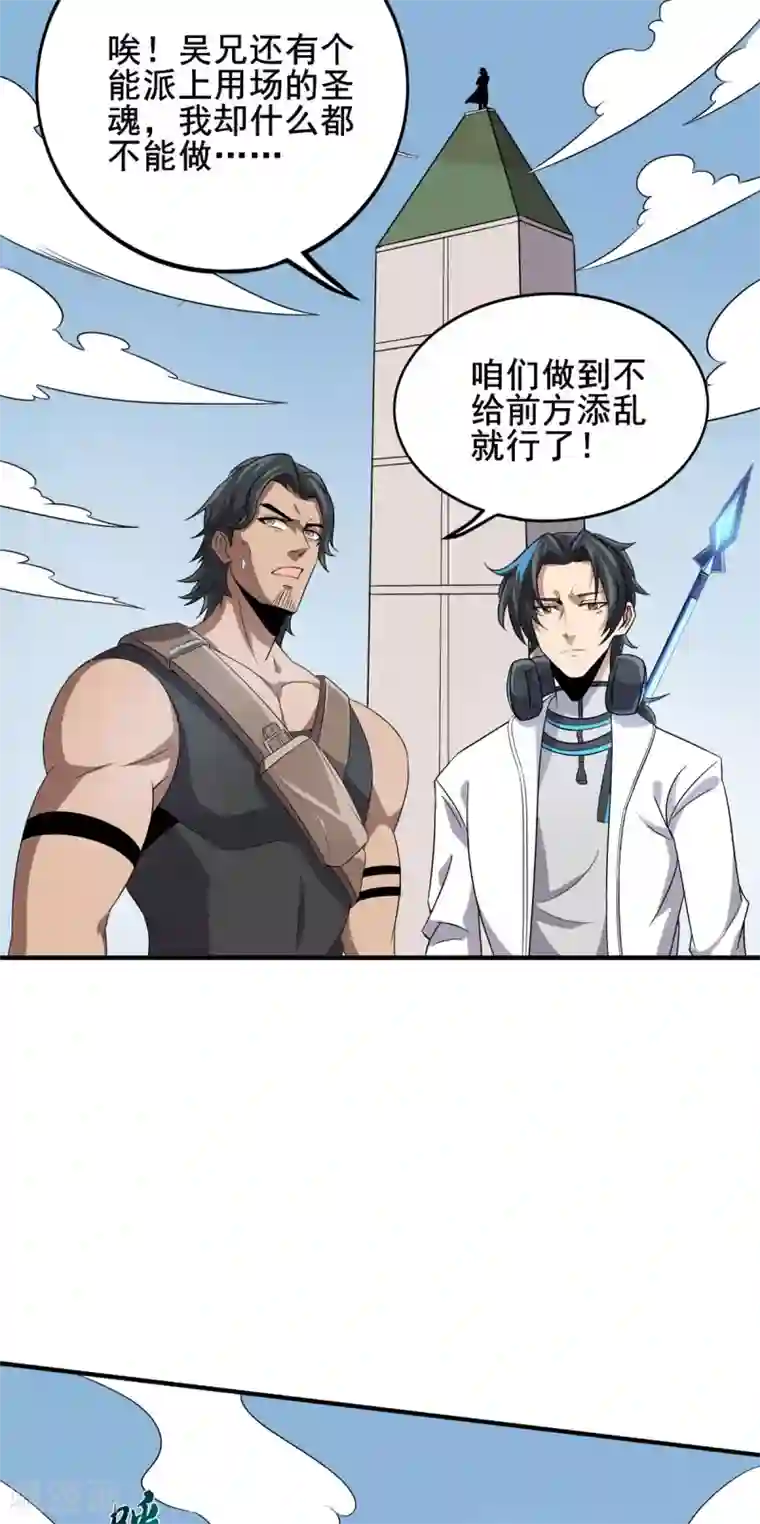 逆天战纪第39话 虎王