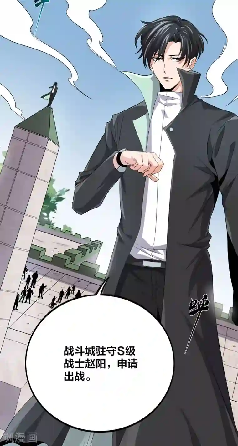 逆天战纪第39话 虎王