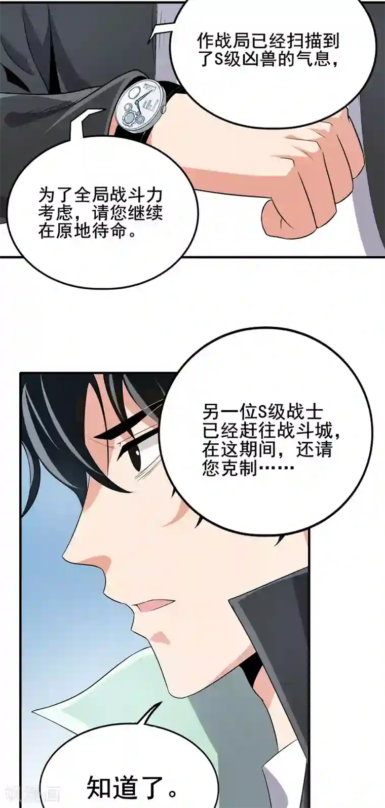 逆天战纪第39话 虎王