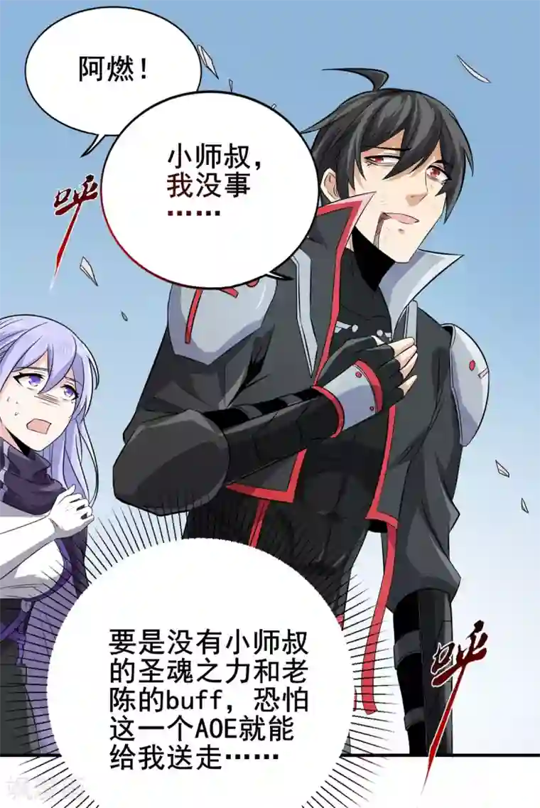 逆天战纪第39话 虎王