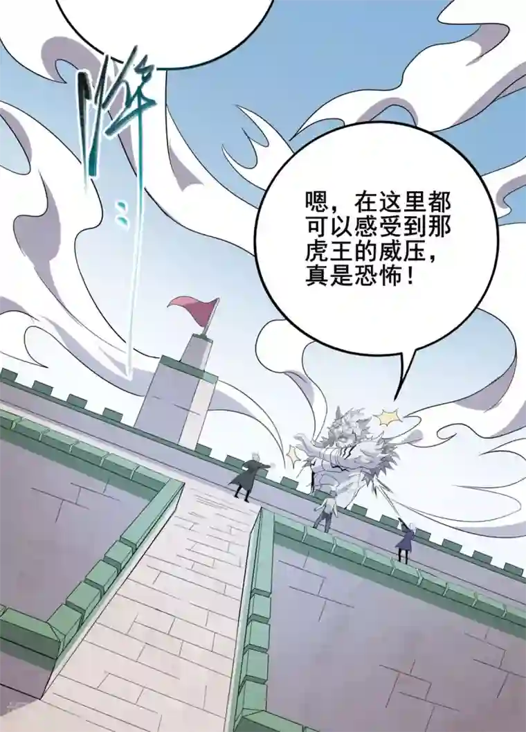 逆天战纪第39话 虎王