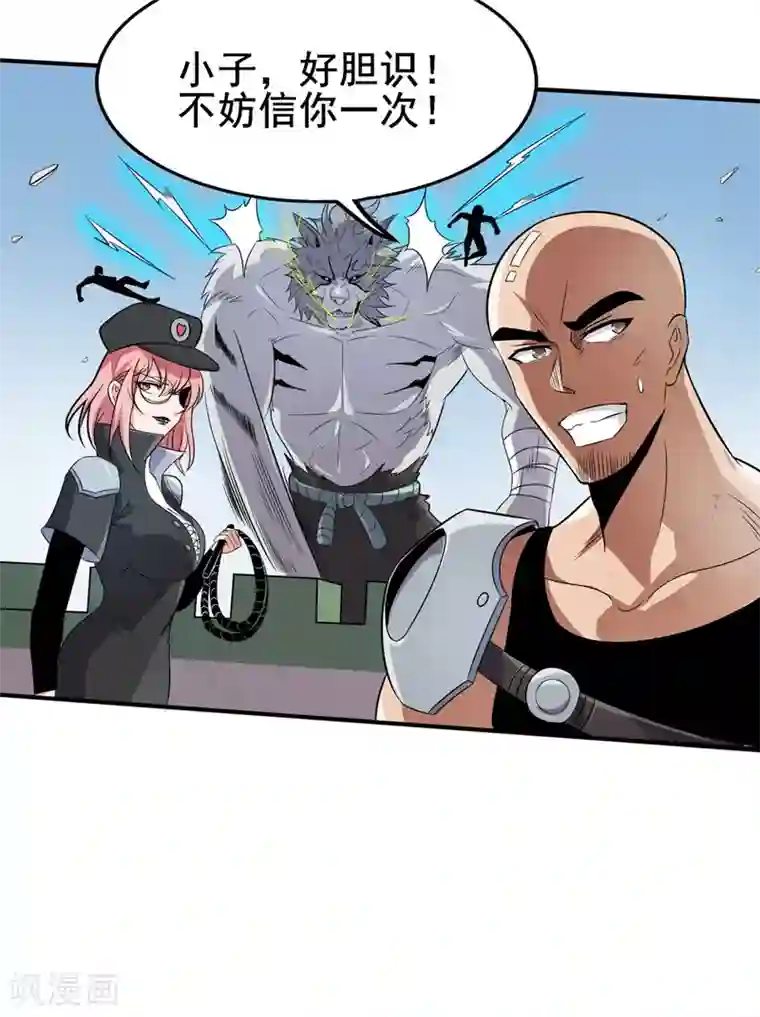 逆天战纪第39话 虎王