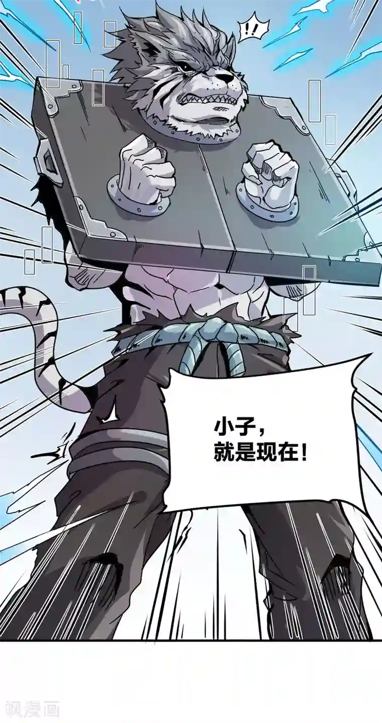 逆天战纪第39话 虎王