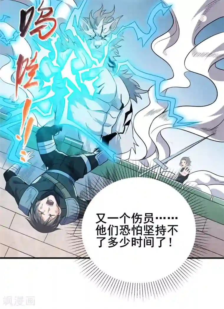 逆天战纪第39话 虎王