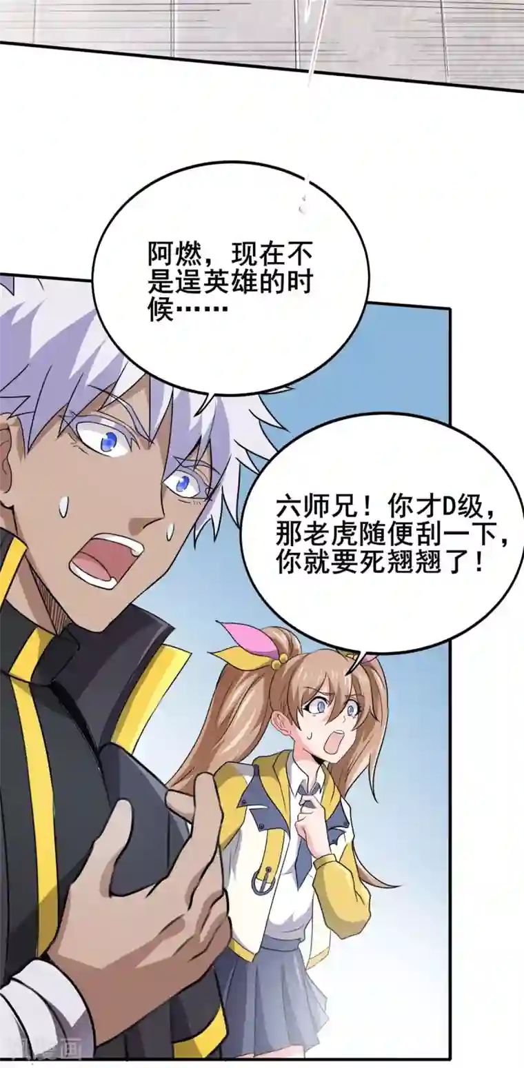 逆天战纪第39话 虎王