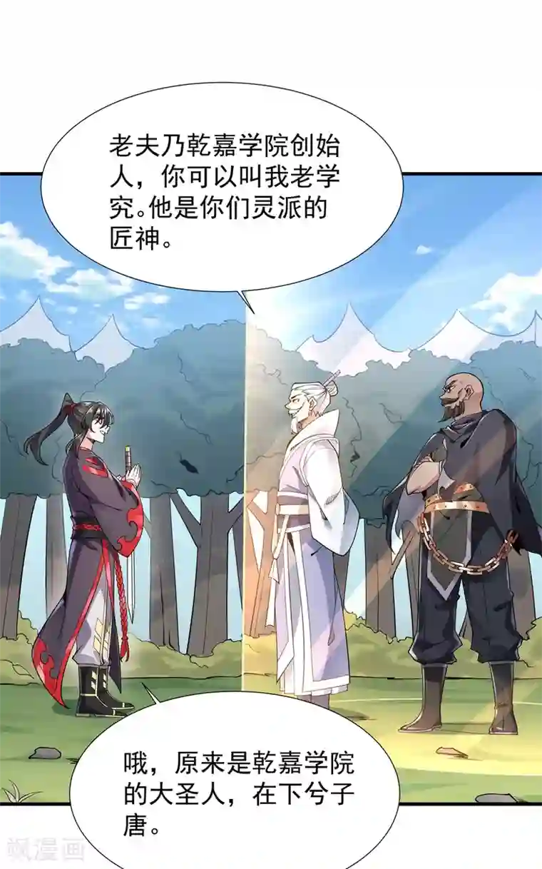 力拔山河兮子唐第38话 龙匠木甲