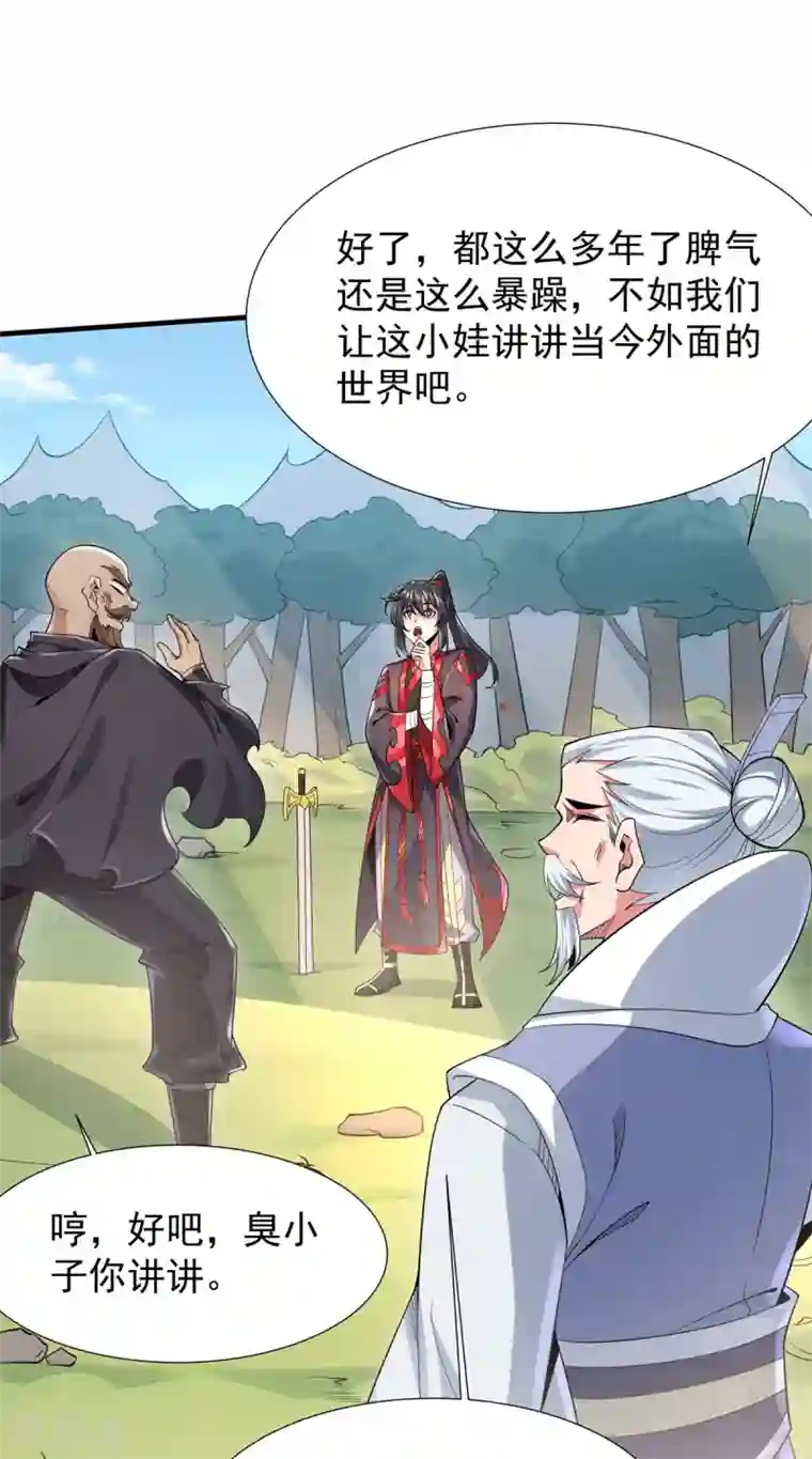 力拔山河兮子唐第38话 龙匠木甲