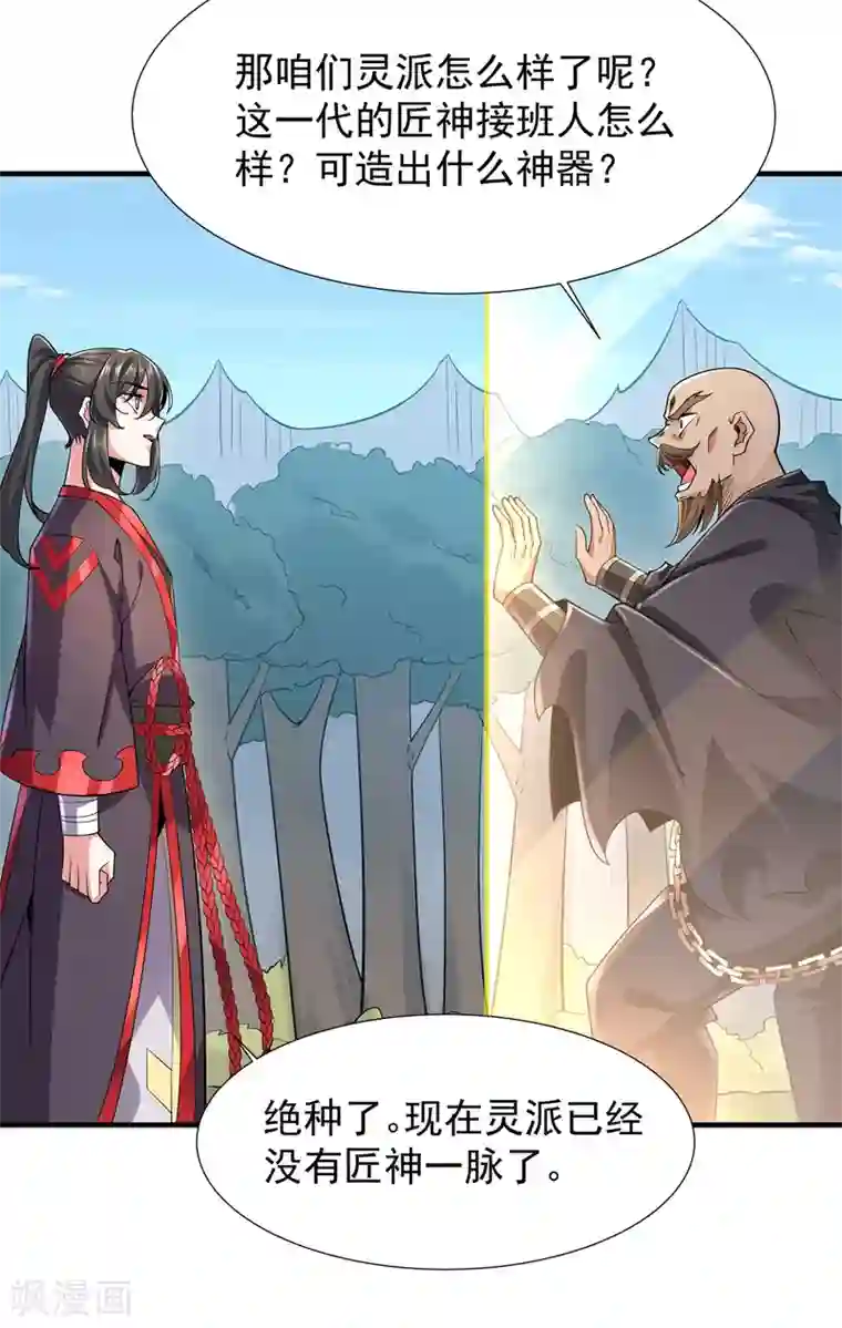 力拔山河兮子唐第38话 龙匠木甲