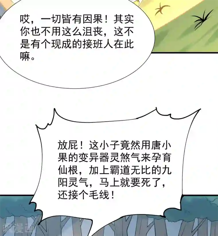 力拔山河兮子唐第38话 龙匠木甲