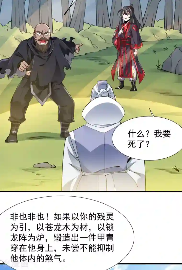 力拔山河兮子唐第38话 龙匠木甲