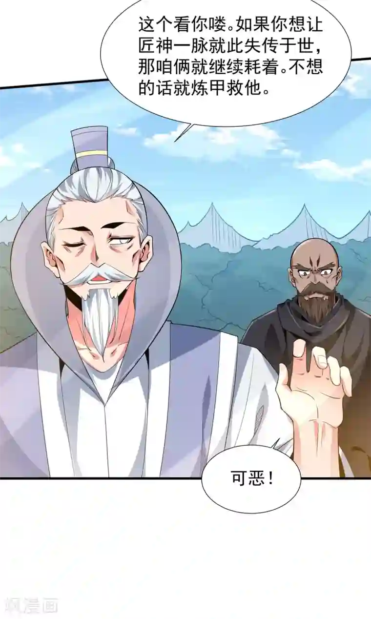 力拔山河兮子唐第38话 龙匠木甲