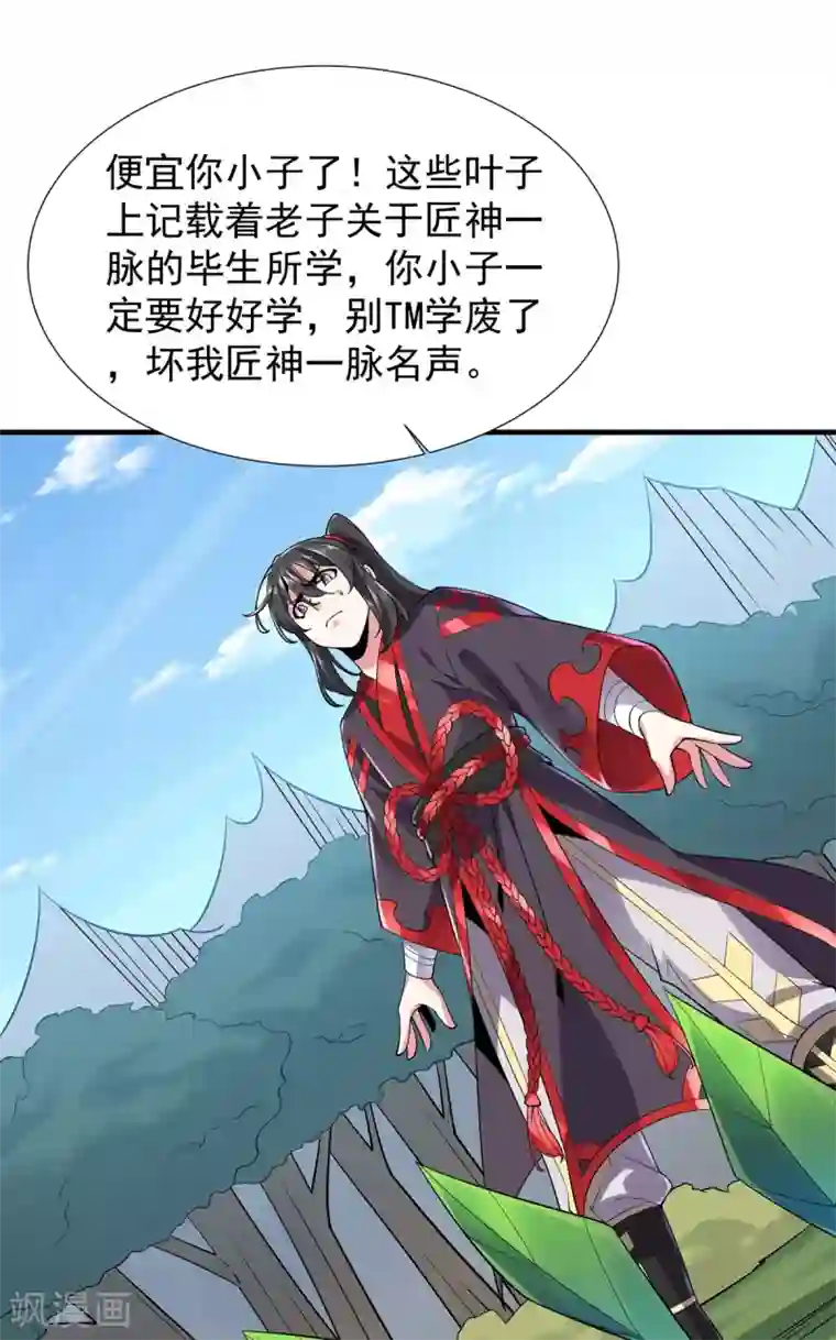 力拔山河兮子唐第38话 龙匠木甲