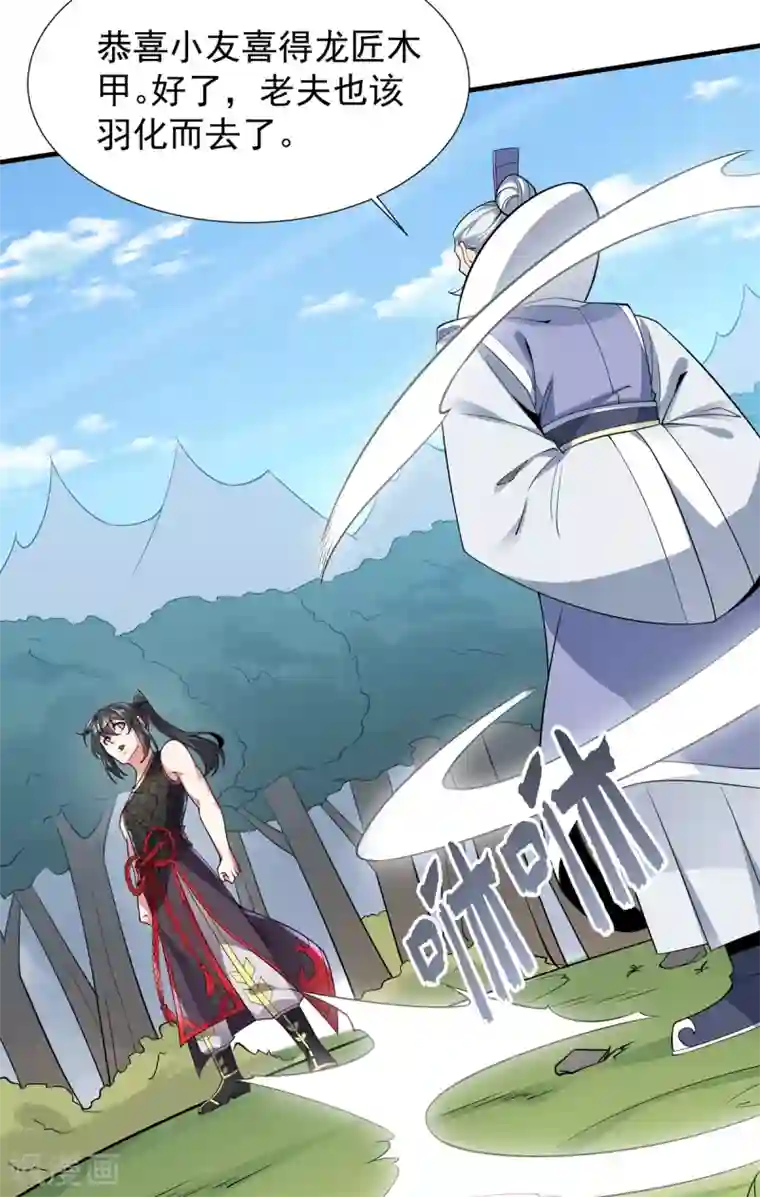 力拔山河兮子唐第38话 龙匠木甲