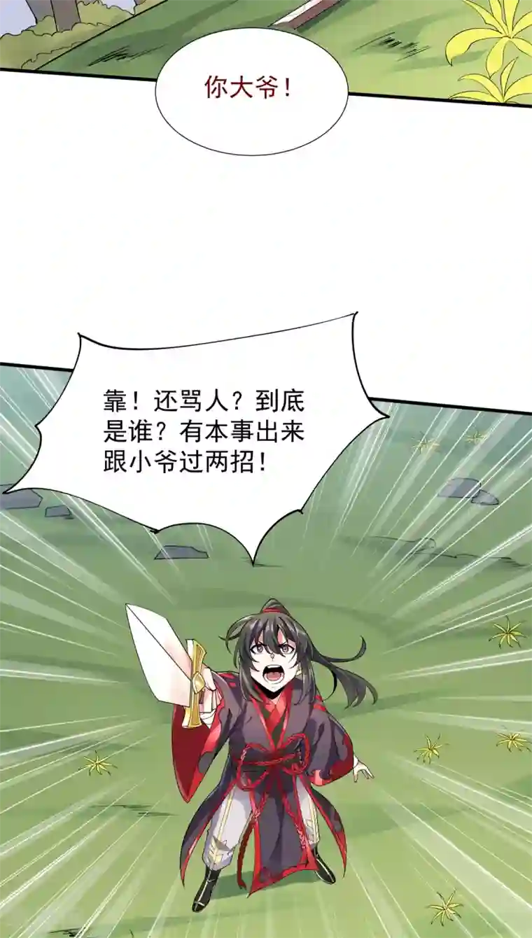 力拔山河兮子唐第38话 龙匠木甲