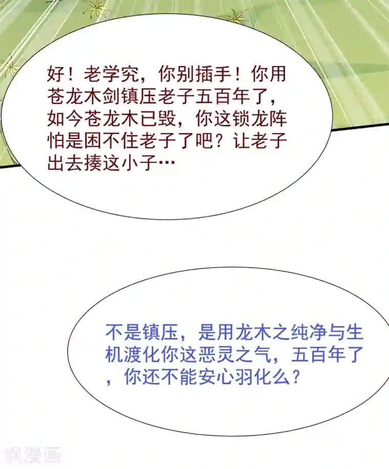 力拔山河兮子唐第38话 龙匠木甲