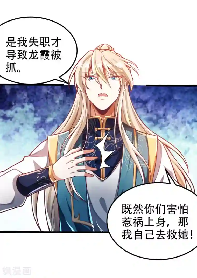 必胜至尊第39话 我绝不可能丢下我的伙伴！