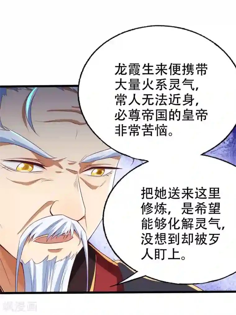 必胜至尊第39话 我绝不可能丢下我的伙伴！