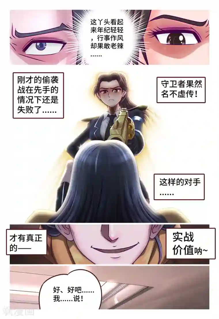 枪火天灵第19话 隐耀之秘