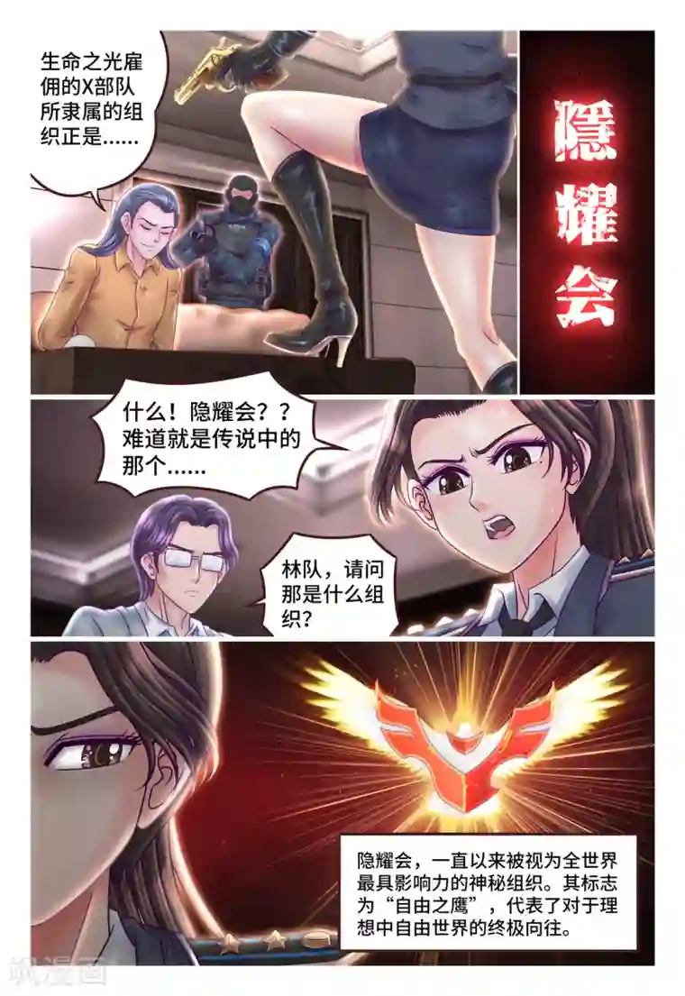 枪火天灵第19话 隐耀之秘