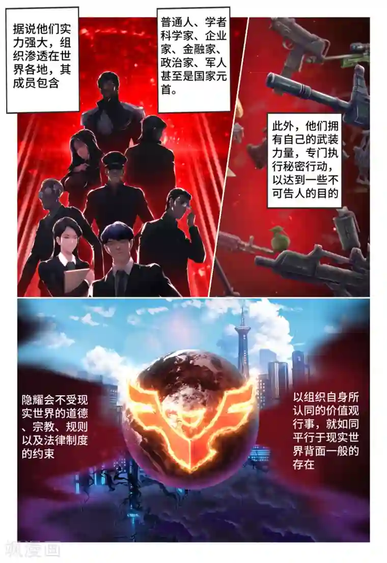 枪火天灵第19话 隐耀之秘