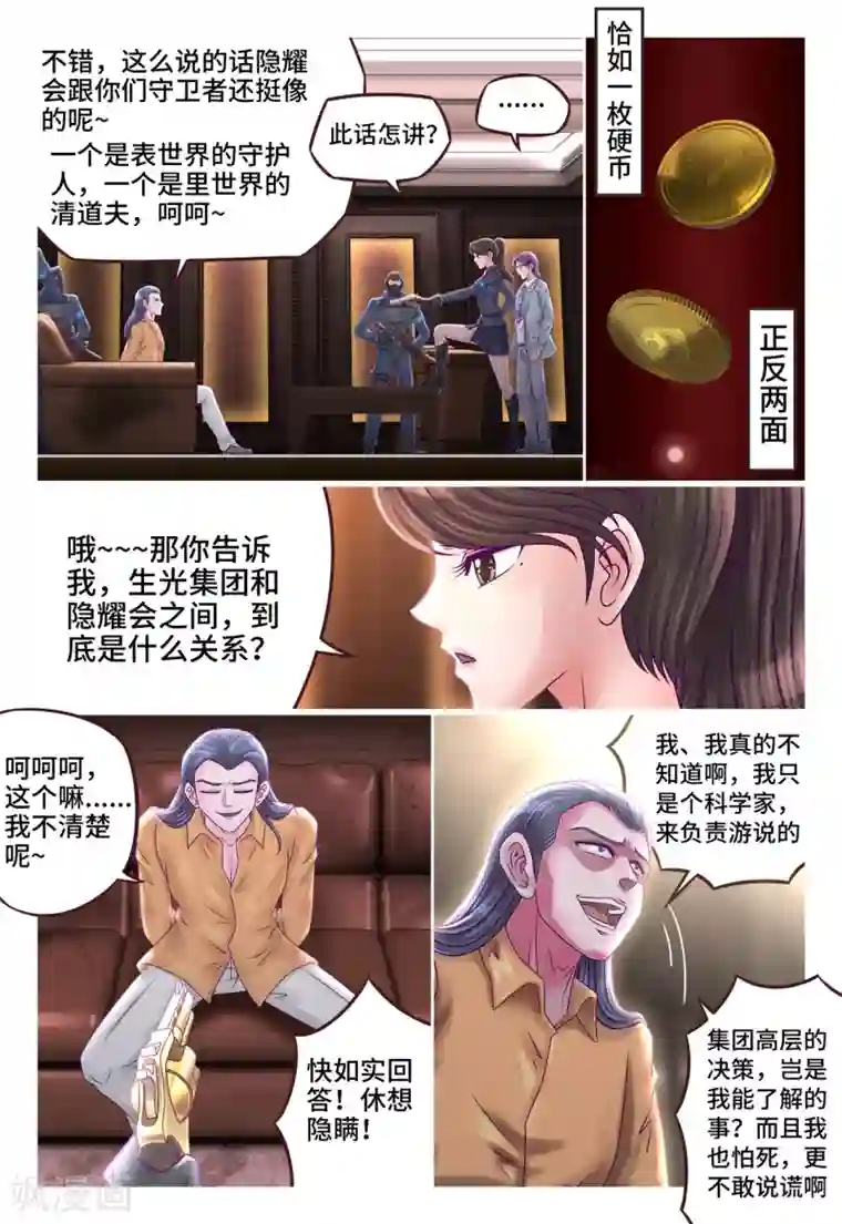 枪火天灵第19话 隐耀之秘