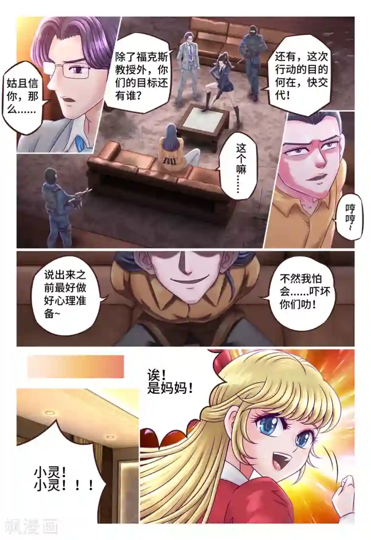 枪火天灵第19话 隐耀之秘