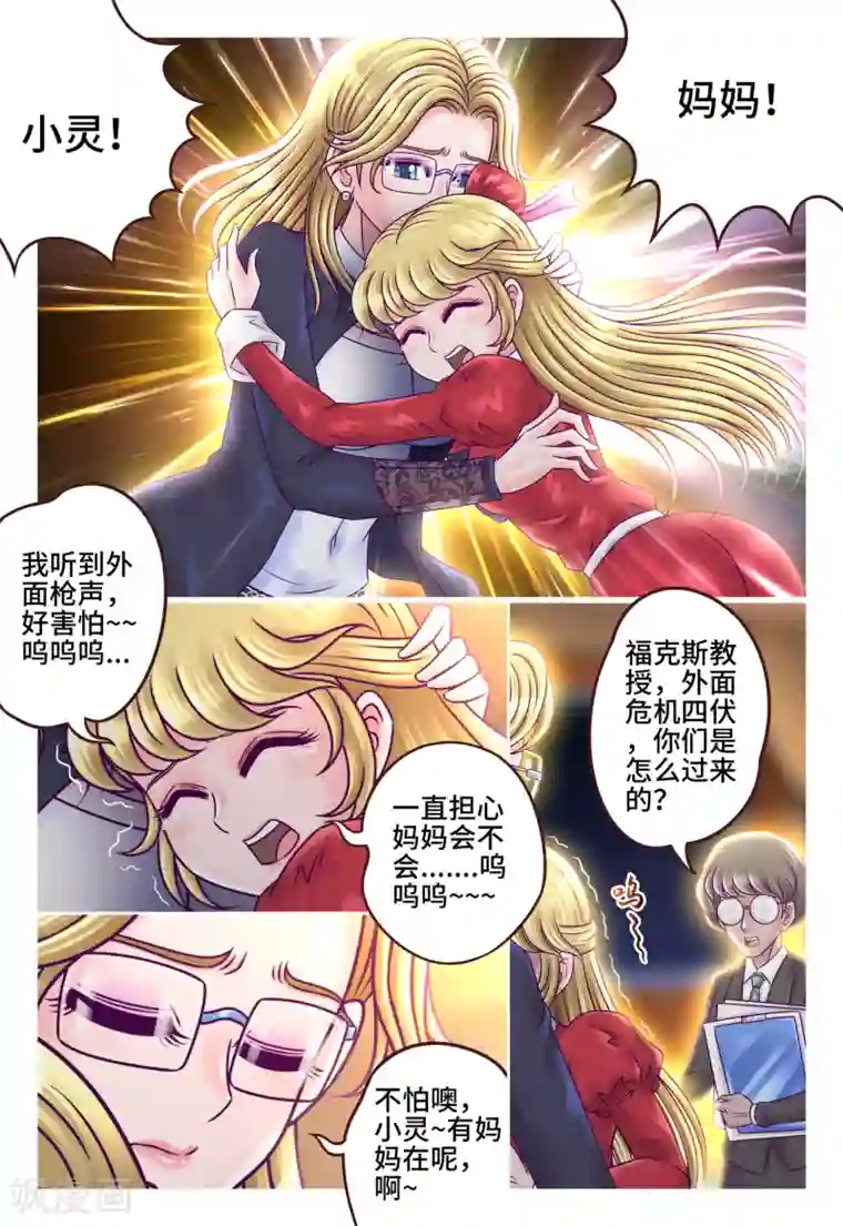 枪火天灵第19话 隐耀之秘