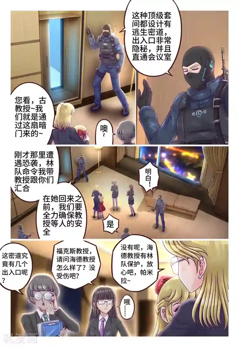 枪火天灵第19话 隐耀之秘