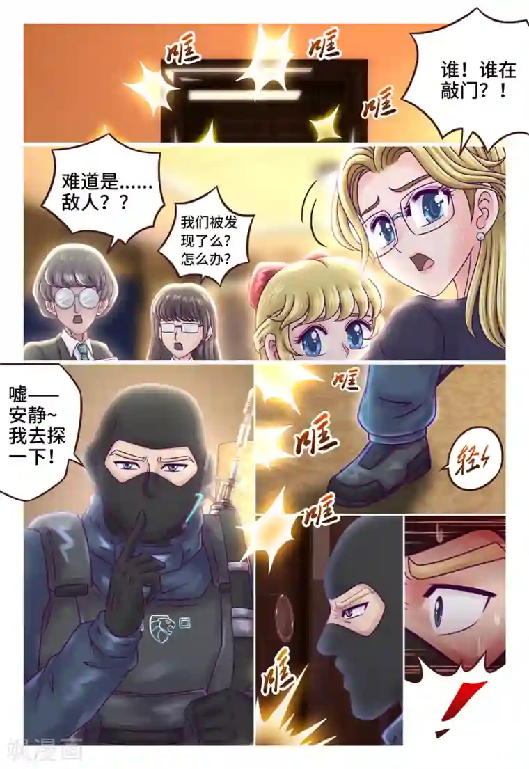 枪火天灵第19话 隐耀之秘