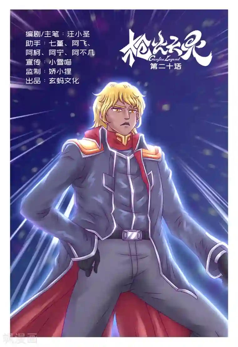 枪火天灵第20话 丧心病狂