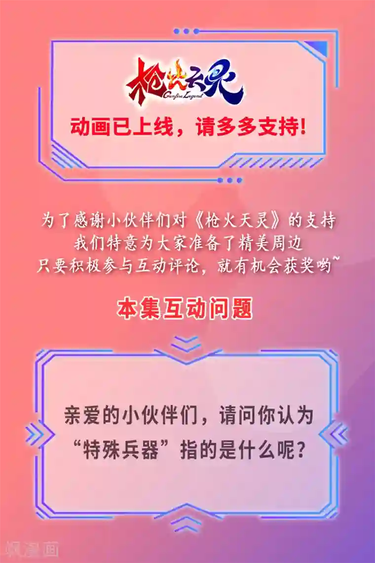 枪火天灵第20话 丧心病狂