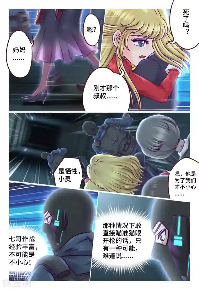 枪火天灵第20话 丧心病狂