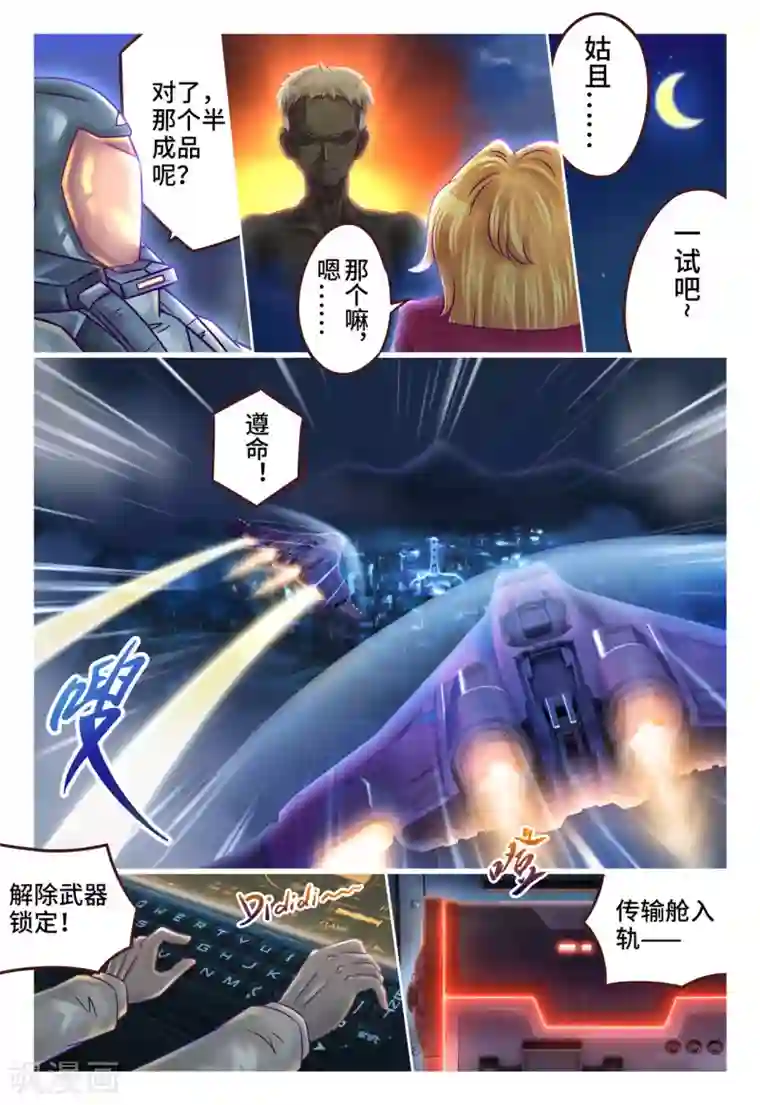 枪火天灵第20话 丧心病狂