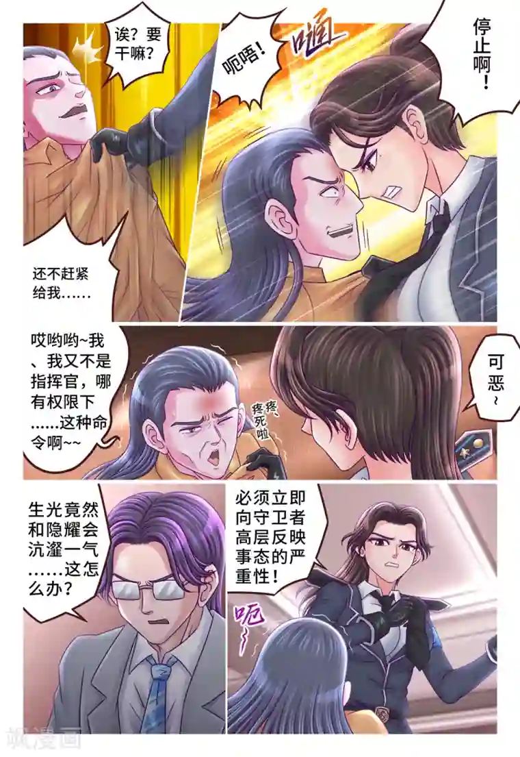 枪火天灵第20话 丧心病狂