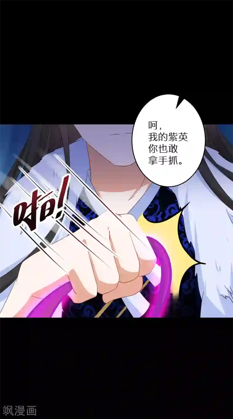 逆天毒妃第133话 羁绊