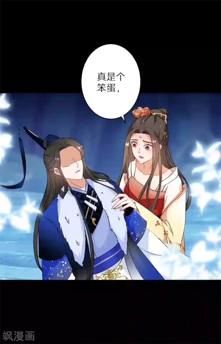 逆天毒妃第133话 羁绊