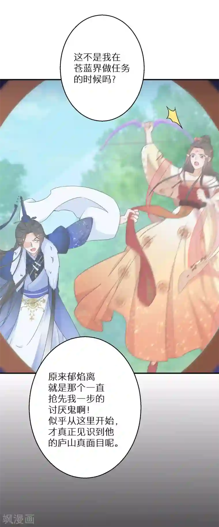 逆天毒妃第133话 羁绊