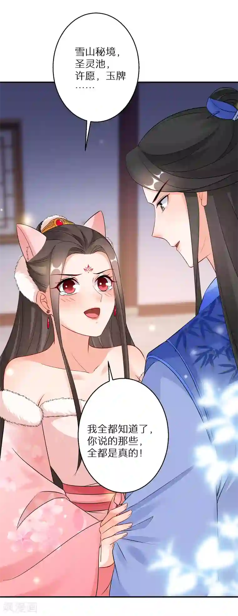 逆天毒妃第134话 冥冥之中的天意