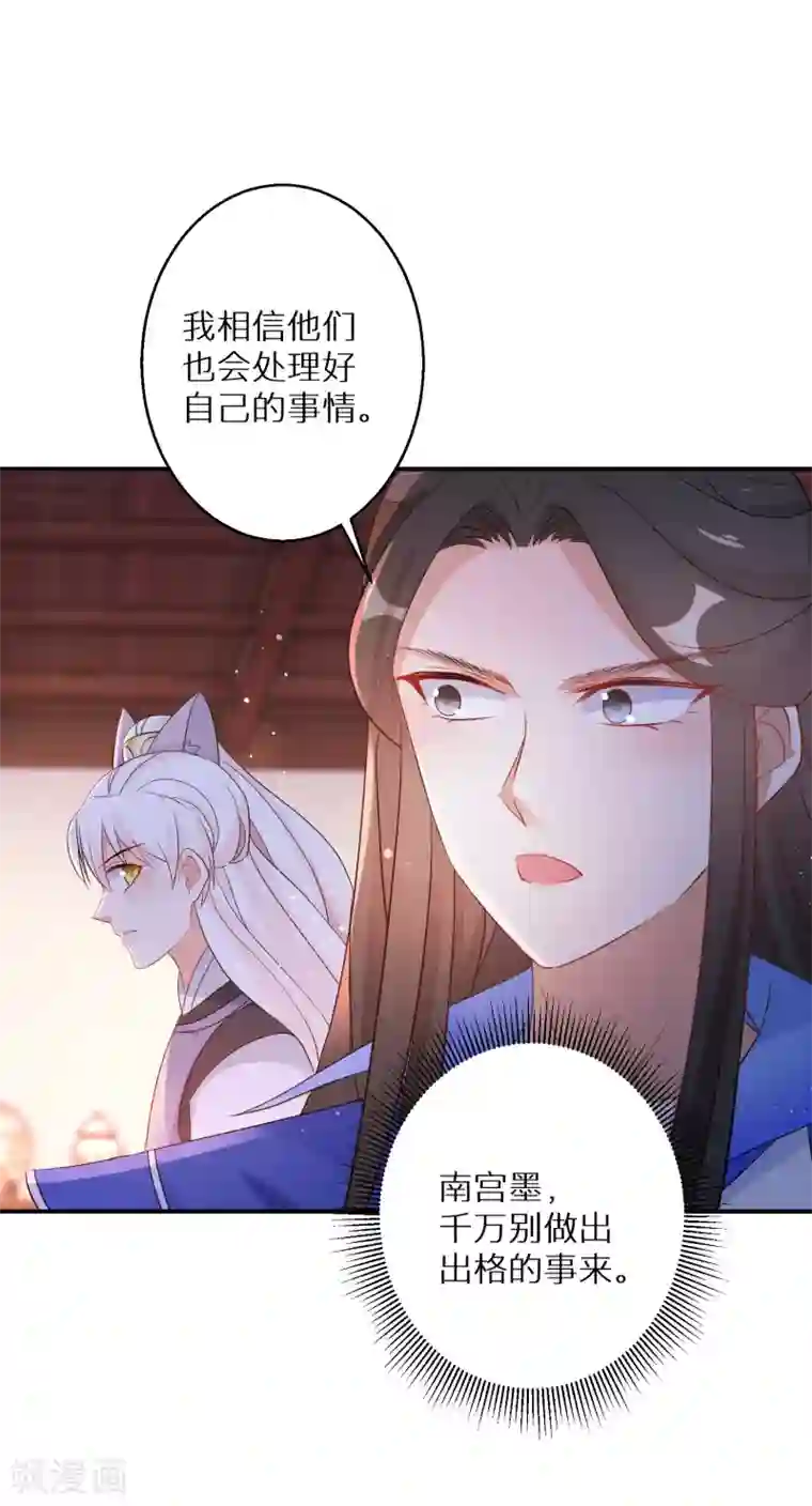 逆天毒妃第135话 不想再叫阿姐了