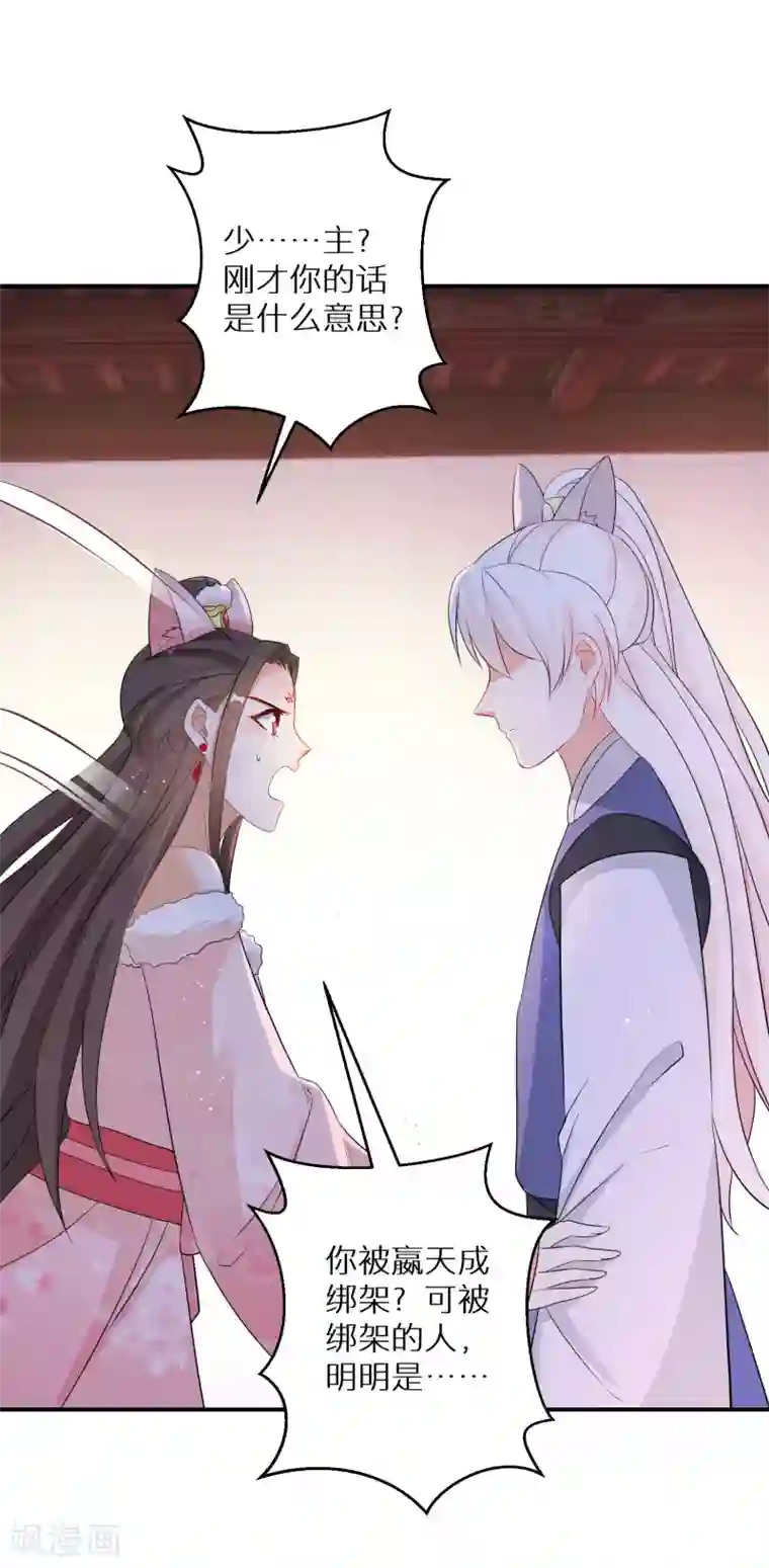 逆天毒妃第135话 不想再叫阿姐了