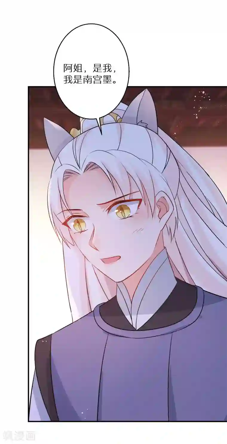 逆天毒妃第135话 不想再叫阿姐了